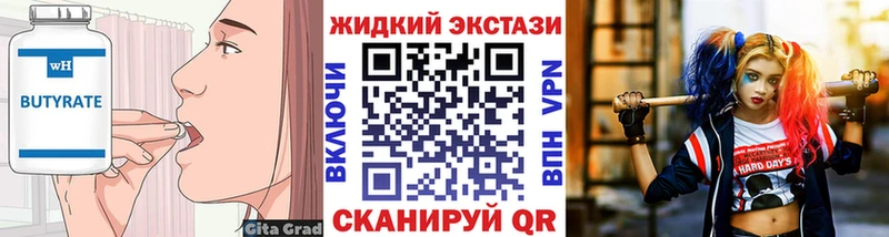 БУТИРАТ жидкий экстази  МЕГА зеркало  Кашин 